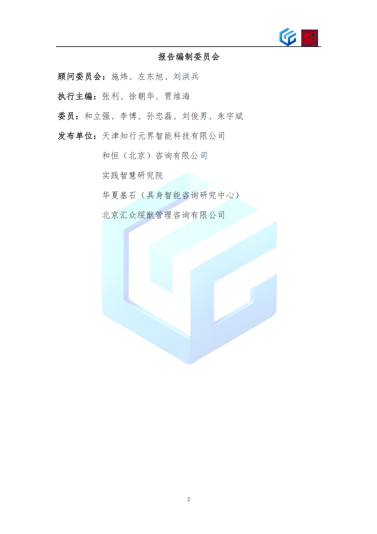 2026年上市公司机器人业务布局与战略转型蓝皮书-知行元界.pdf_第2页