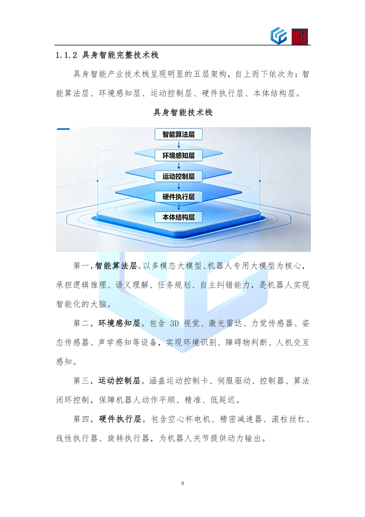 2026年上市公司机器人业务布局与战略转型蓝皮书-知行元界.pdf_第8页
