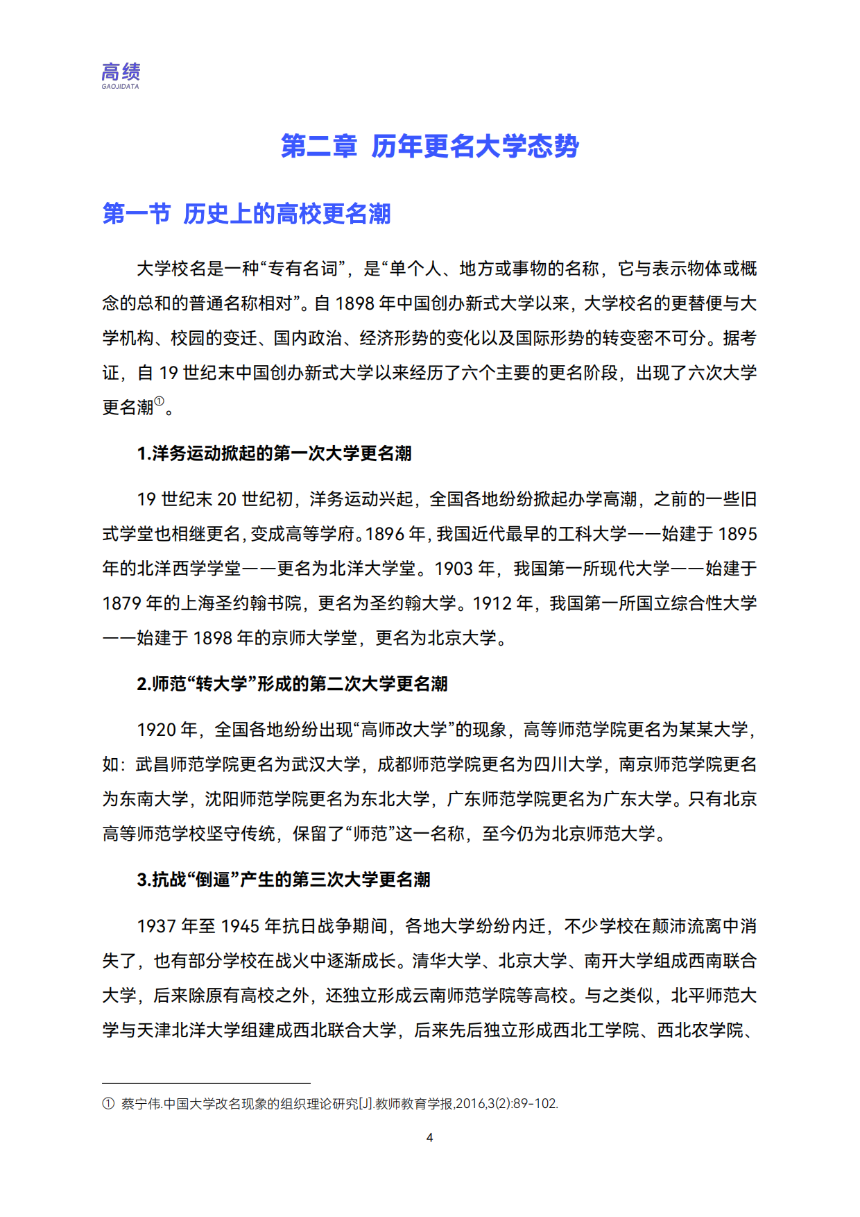 2026升格之路：中国高校更名大学分析与展望-高绩.pdf_第8页