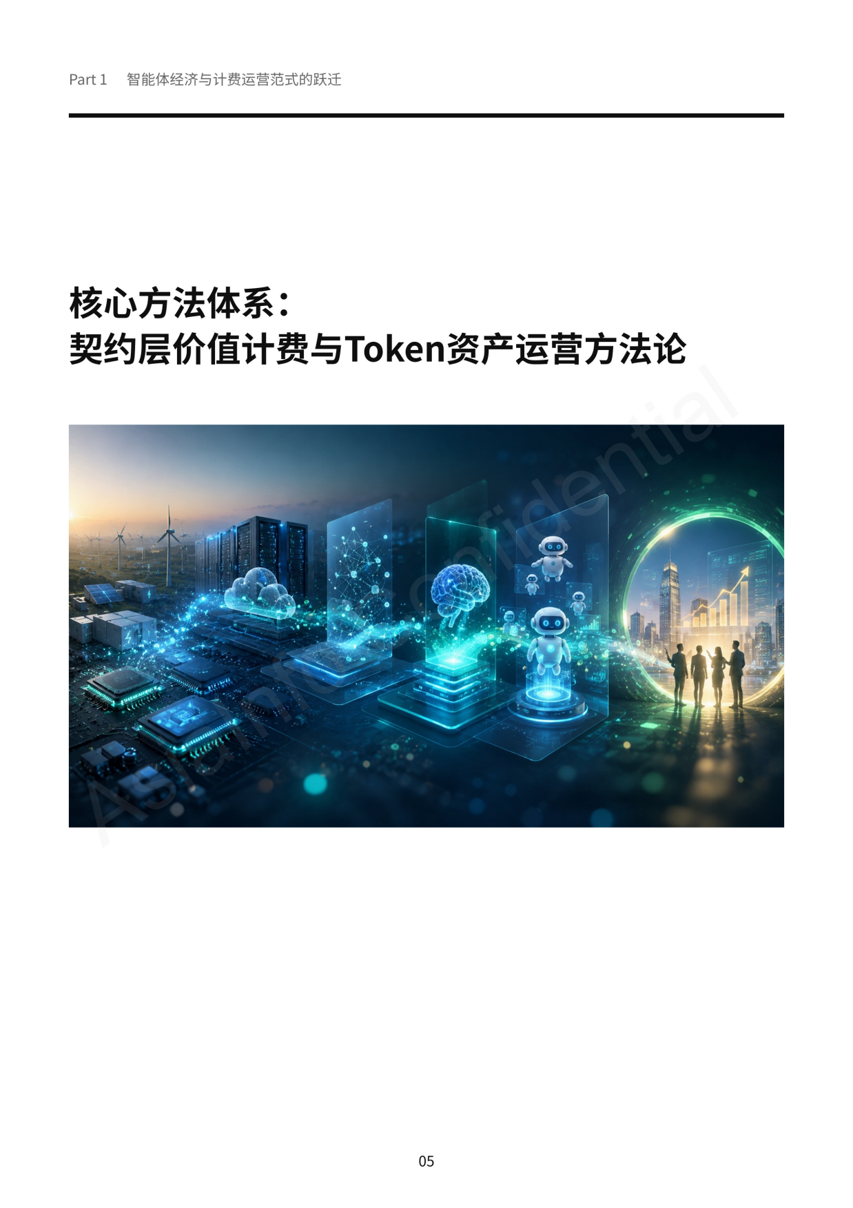 2026智能体互联网Token计费与运营白皮书-亚信.pdf_第10页