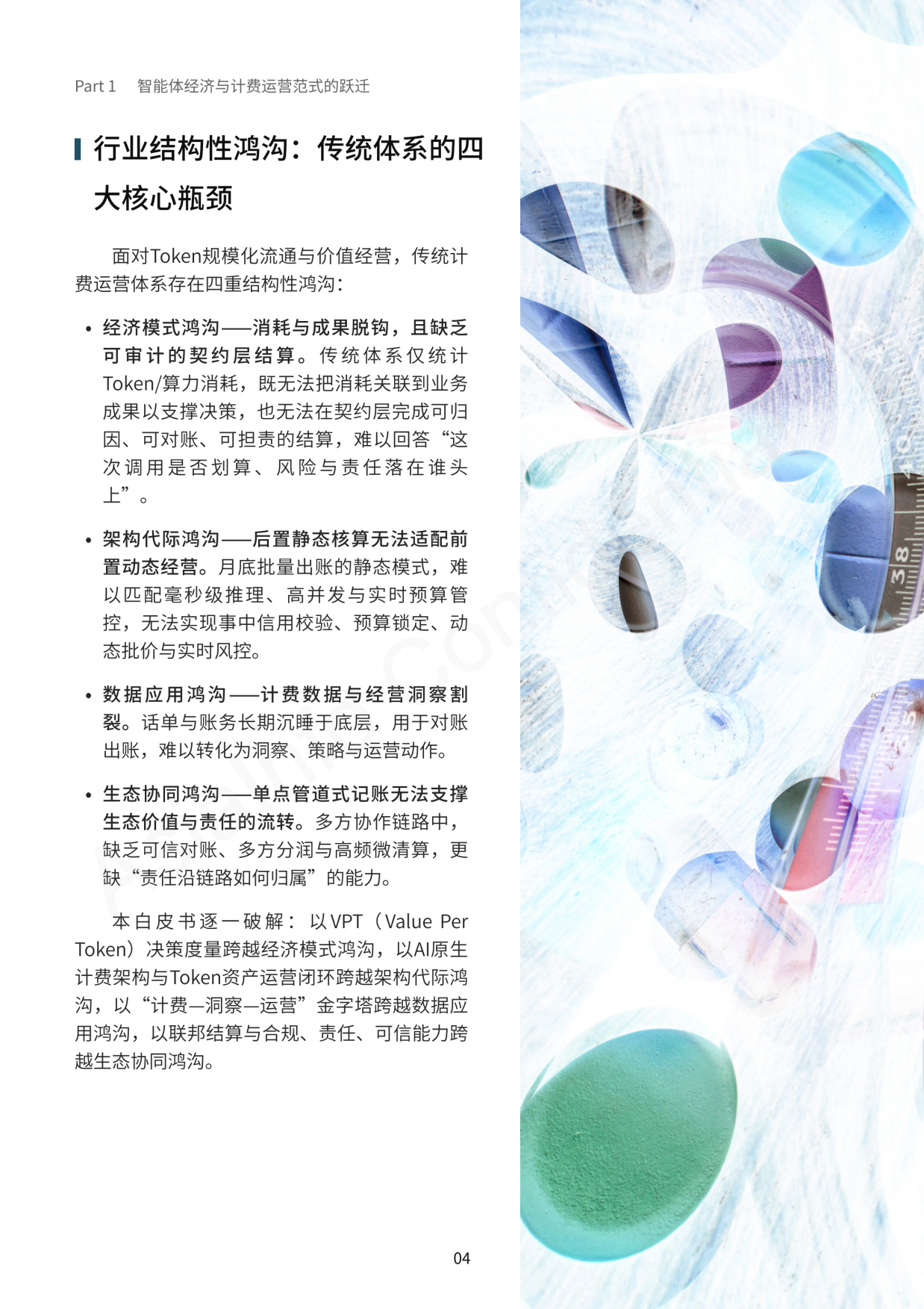 2026智能体互联网Token计费与运营白皮书-亚信.pdf_第9页