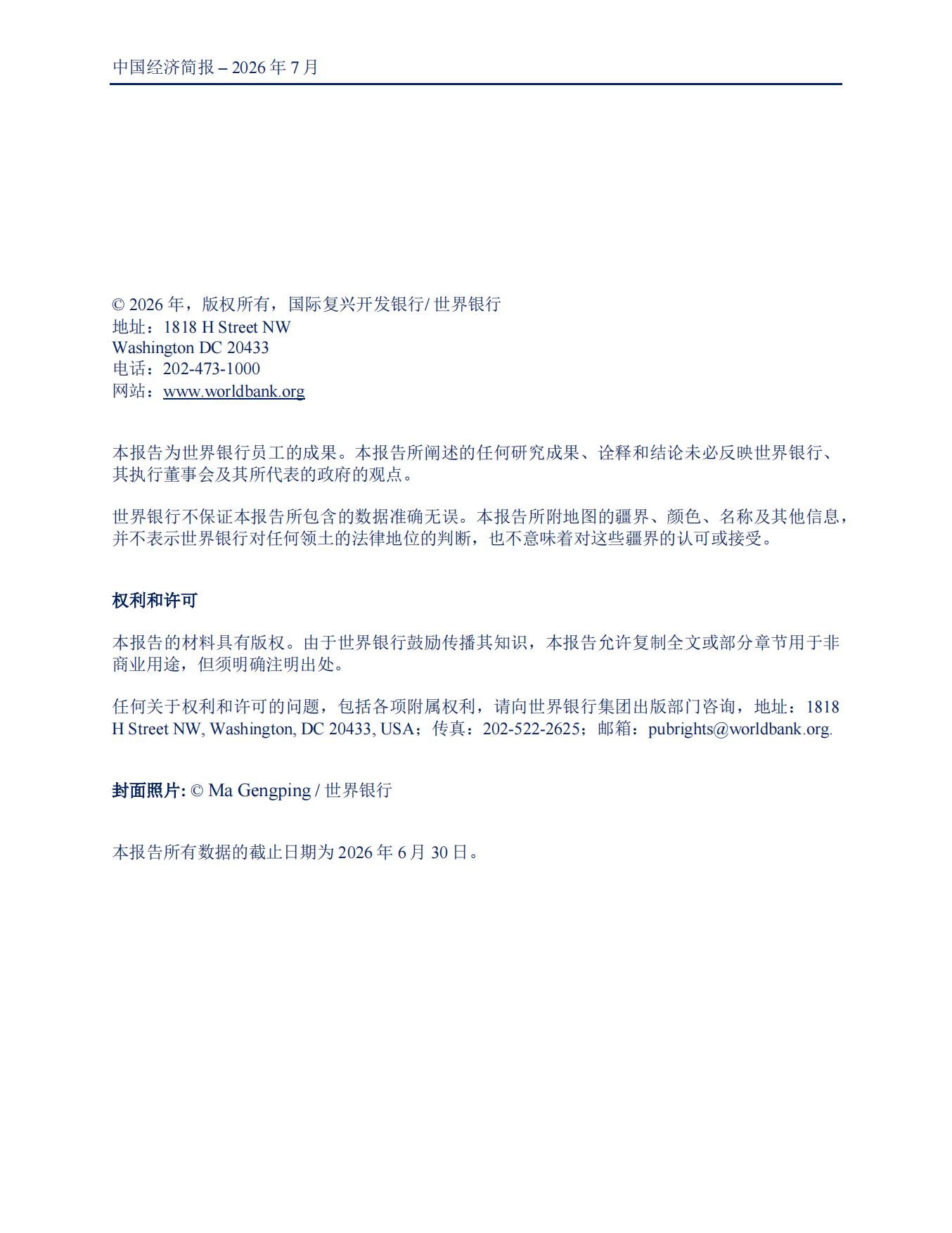 中国经济简报迈向增长再平衡2026-世界银行.pdf_第2页