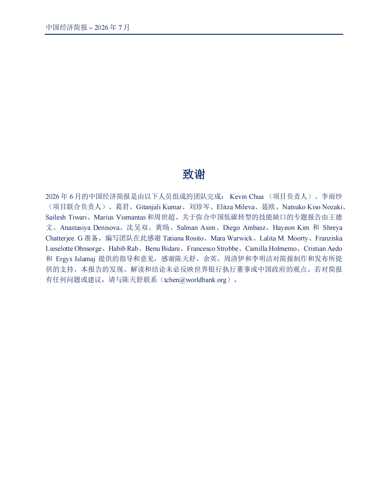 中国经济简报迈向增长再平衡2026-世界银行.pdf_第3页