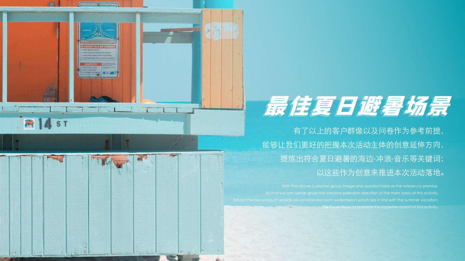 2026夏日逐浪大作战嘉年华浪花市集活动方案.pptx_第4页