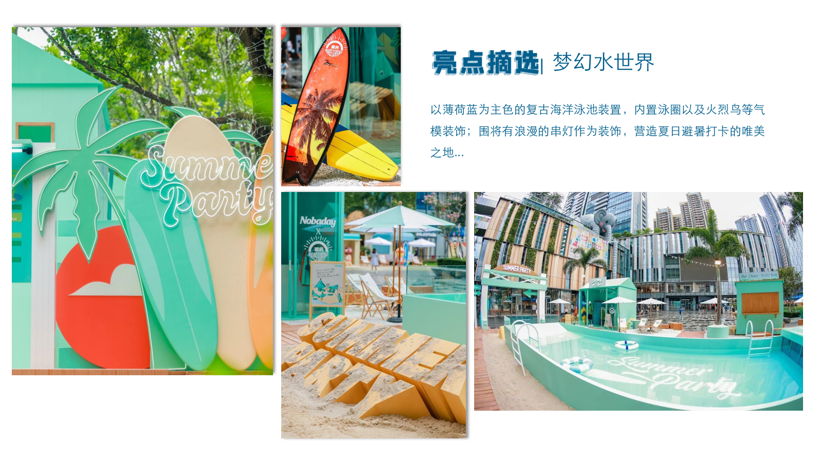 2026夏日逐浪大作战嘉年华浪花市集活动方案.pptx_第8页