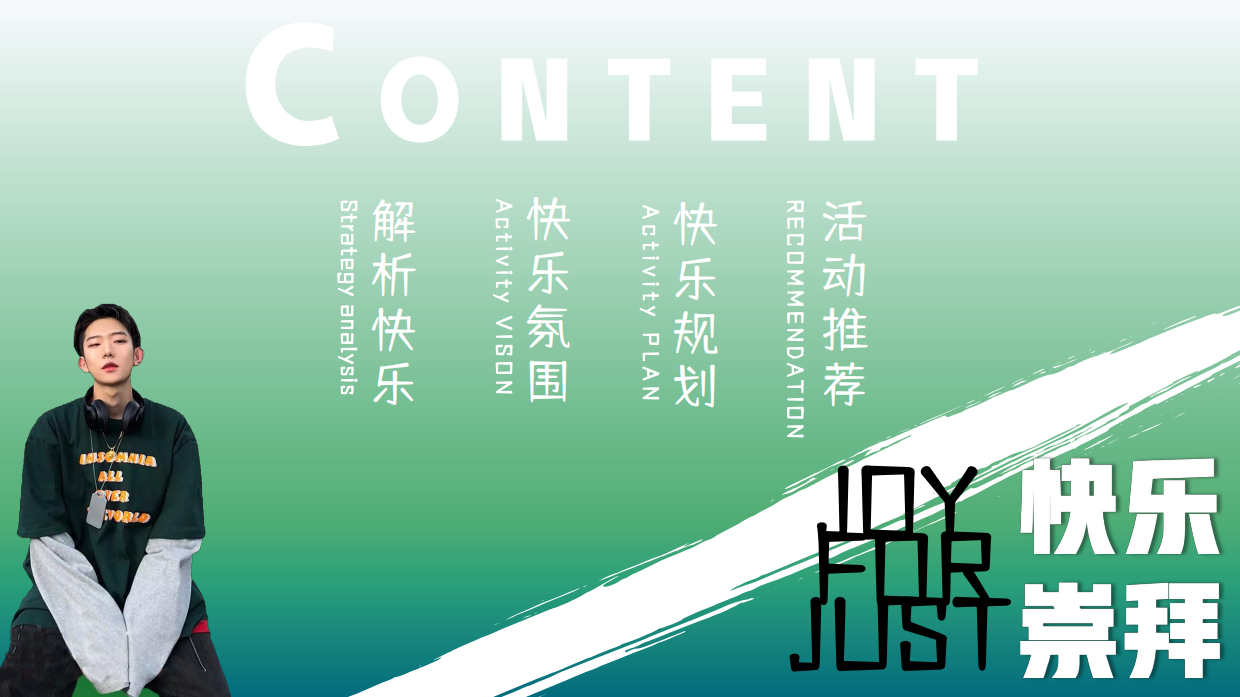 2026商业购物中心快乐崇拜潮流街头文化主题活动方案.pdf_第2页