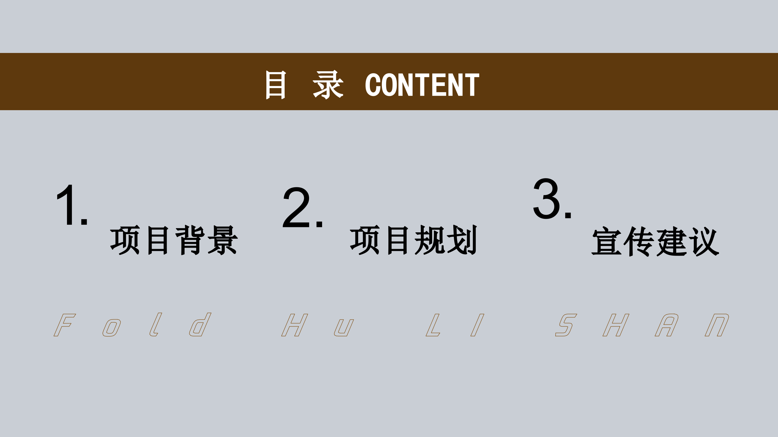 胡里山炮台·文旅创新计划.pptx_第2页