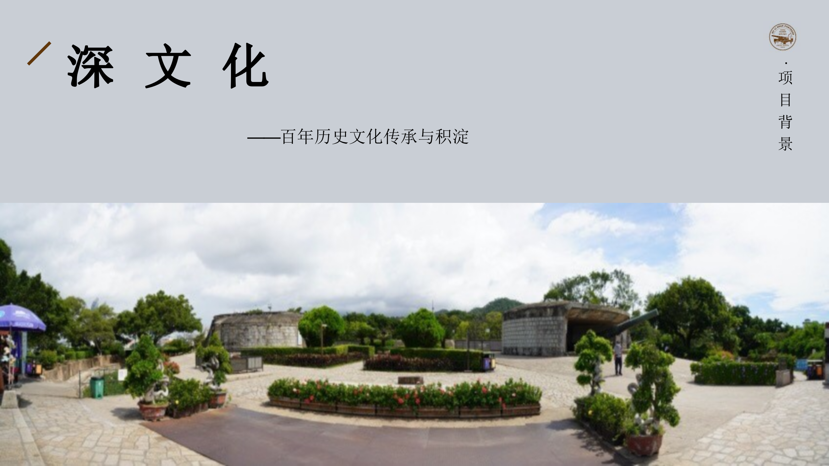 胡里山炮台·文旅创新计划.pptx_第5页