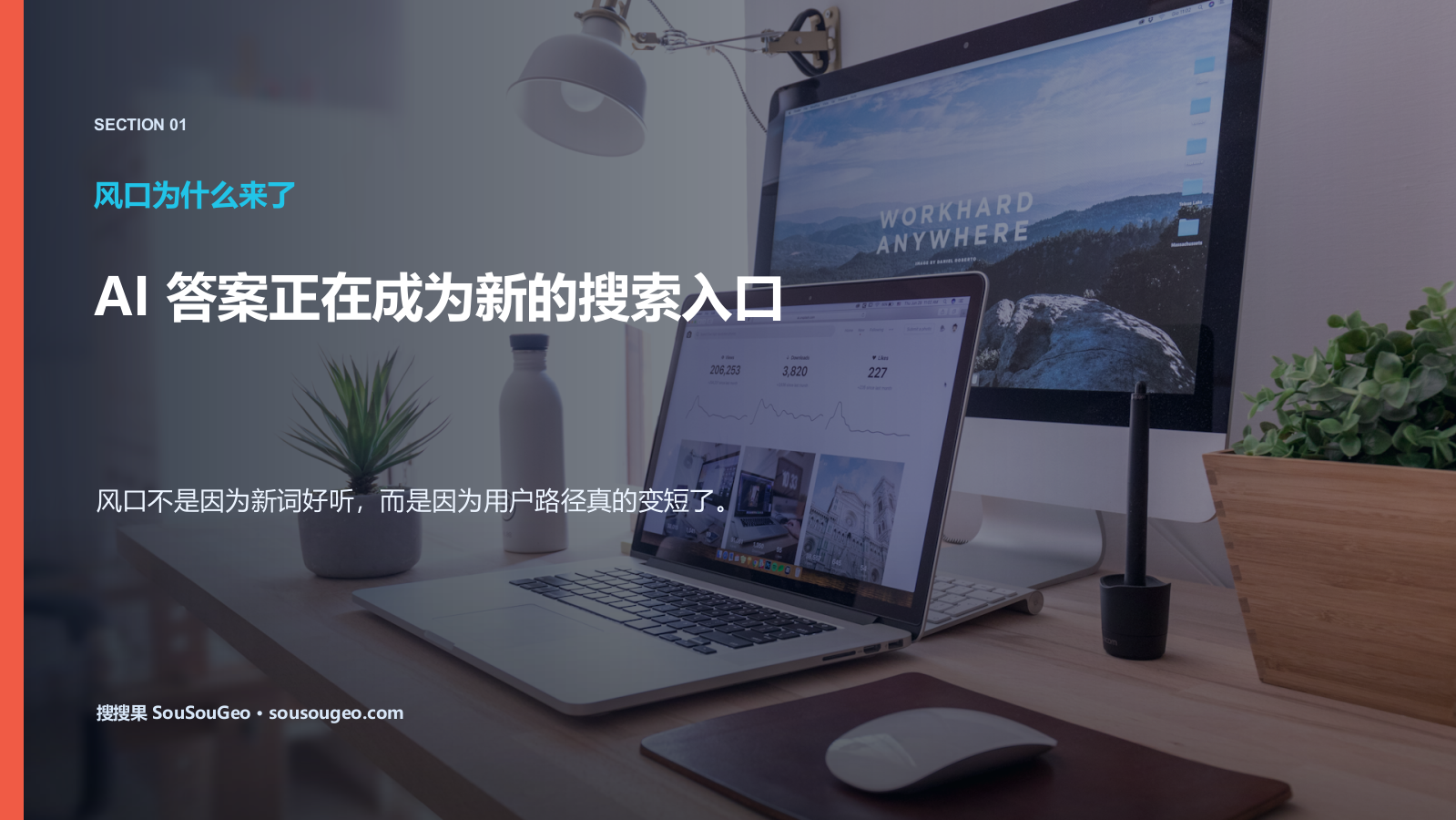GEO风口？AI推荐会不会重做一遍搜索生意.pptx_第4页