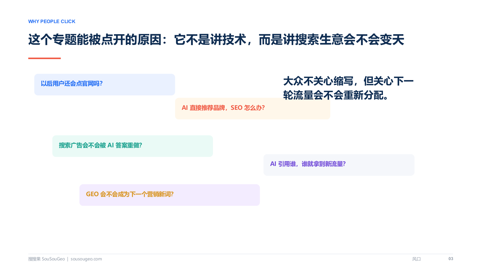 GEO风口？AI推荐会不会重做一遍搜索生意.pptx_第5页