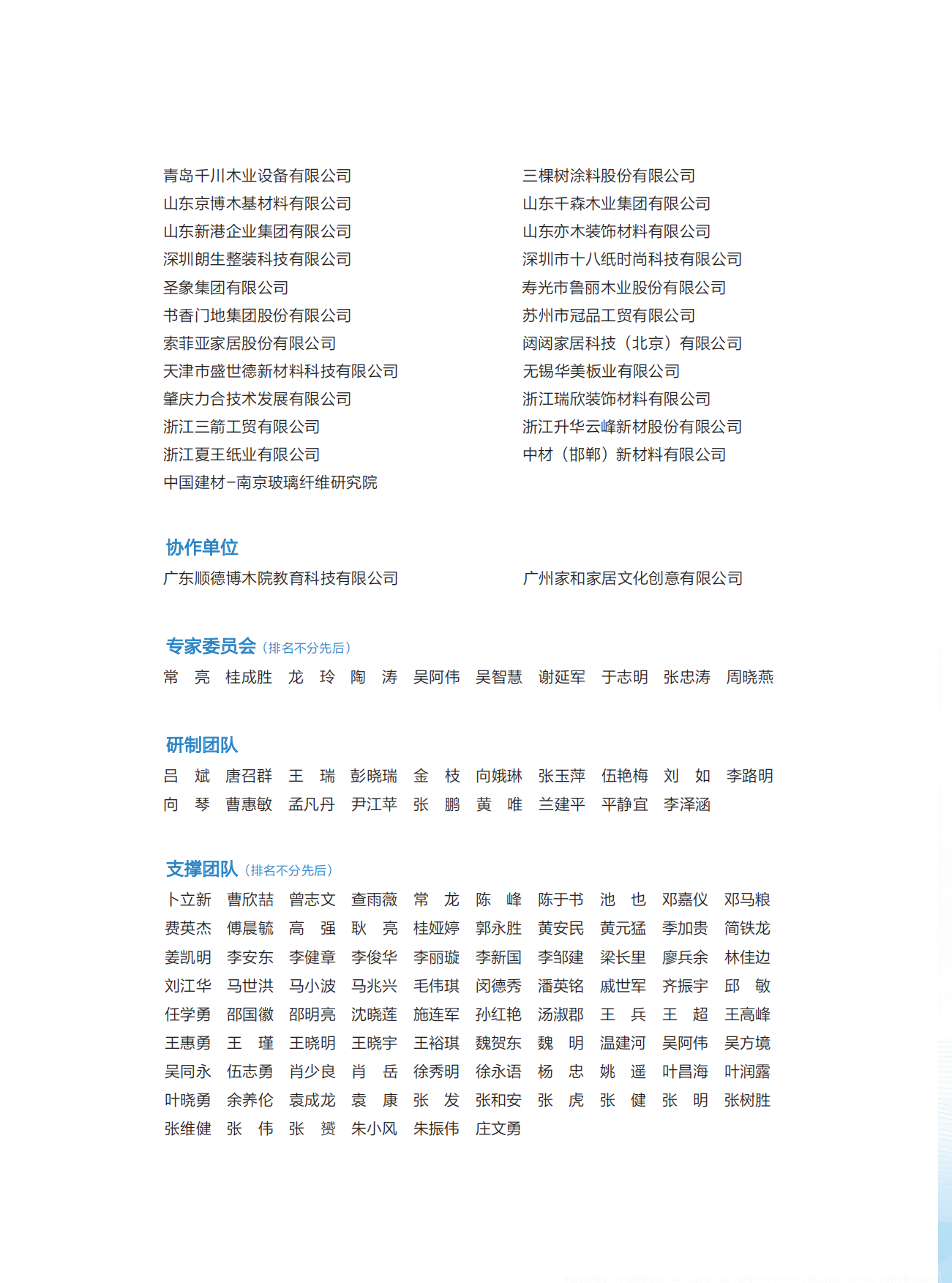 2026大家居创新趋势研究报告-中国建博会（广州）.pdf_第10页