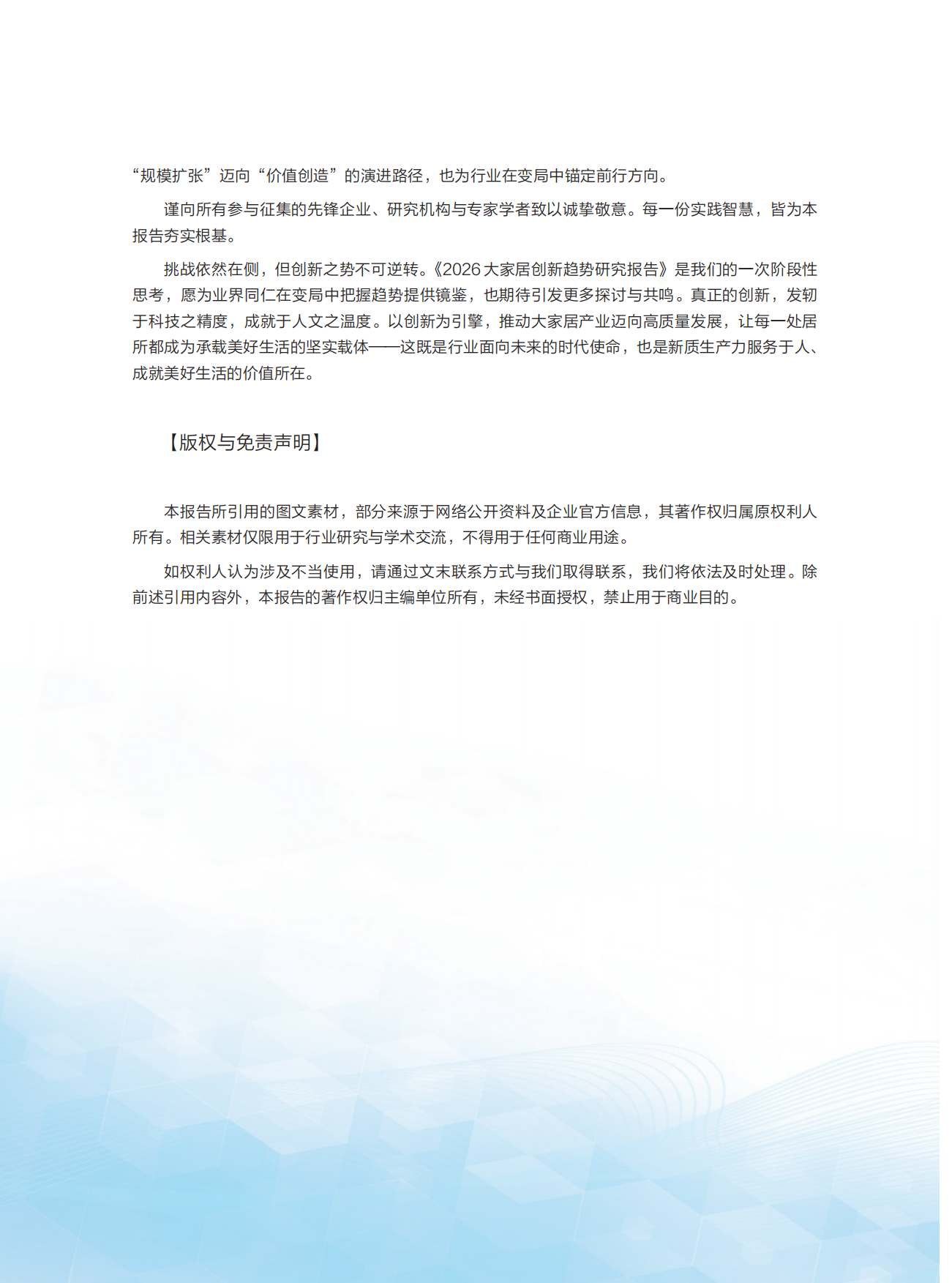 2026大家居创新趋势研究报告-中国建博会（广州）.pdf_第4页