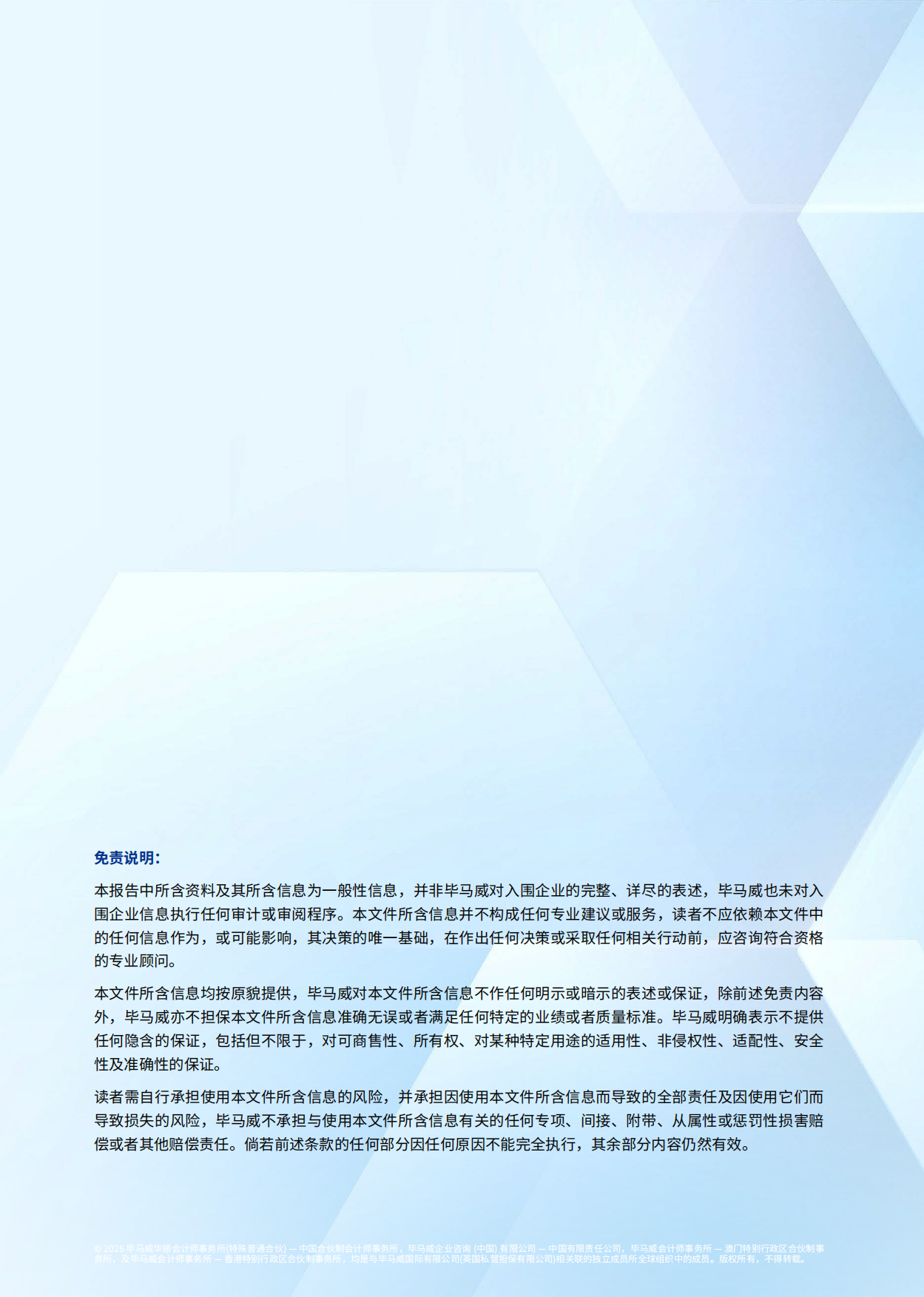 2026毕马威首届康养50报告-毕马威.pdf_第2页