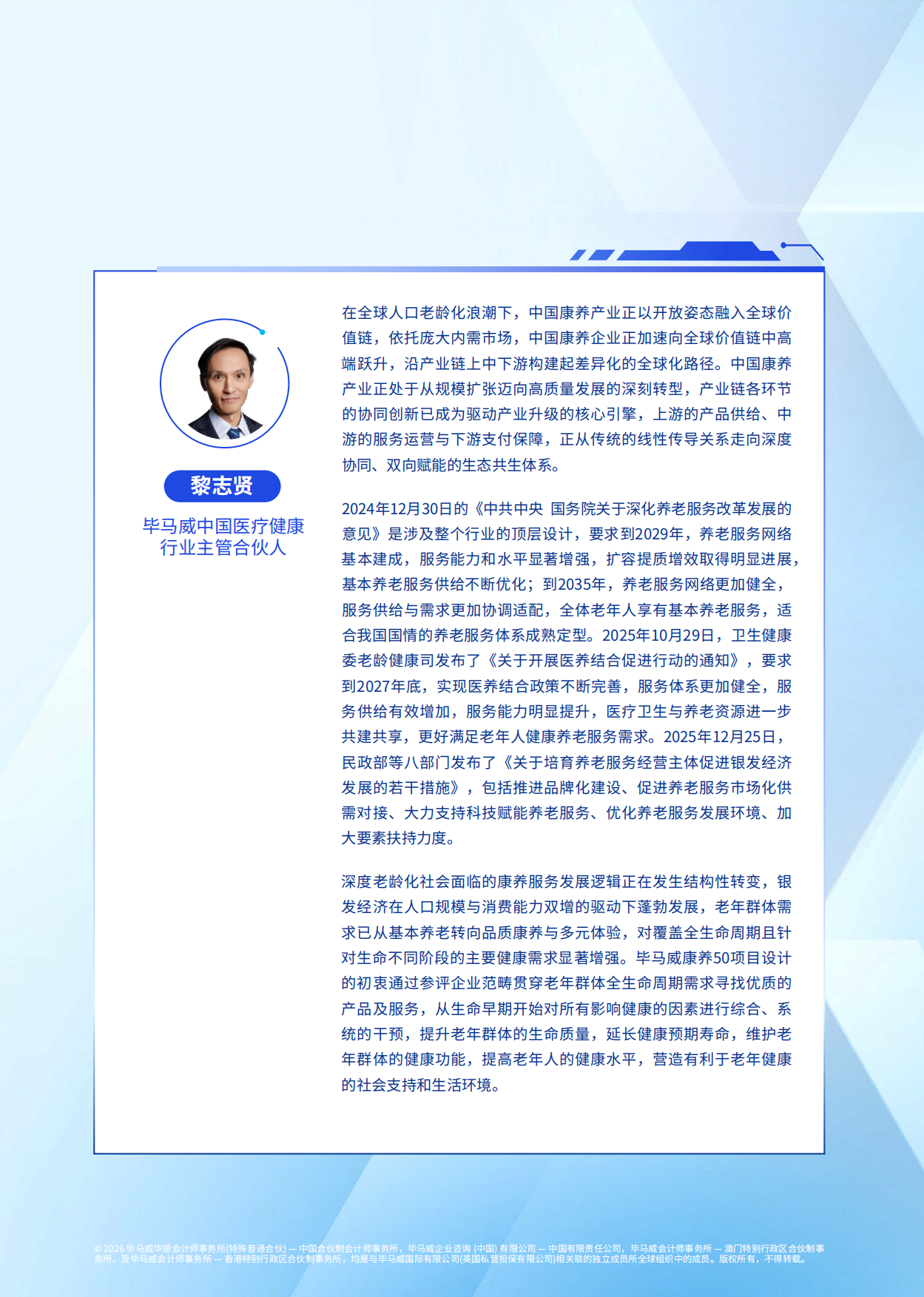 2026毕马威首届康养50报告-毕马威.pdf_第5页