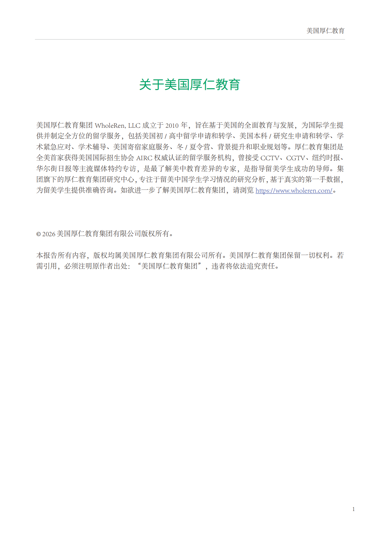2026留美中国学生现状白皮书-厚仁.pdf_第2页