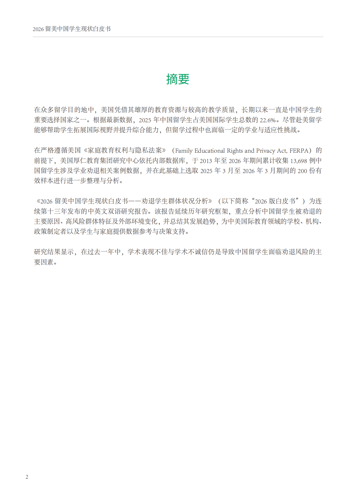 2026留美中国学生现状白皮书-厚仁.pdf_第3页