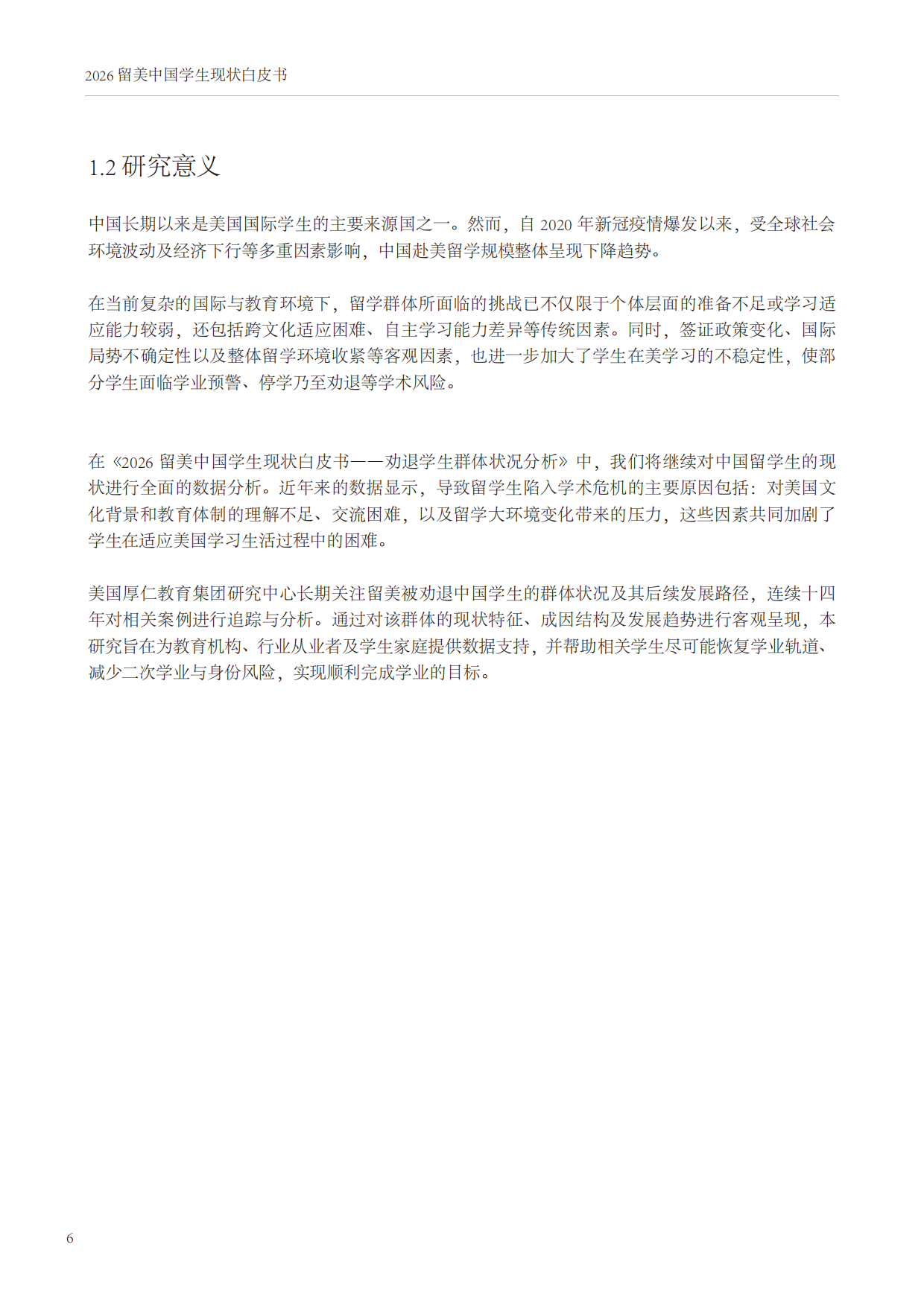 2026留美中国学生现状白皮书-厚仁.pdf_第7页