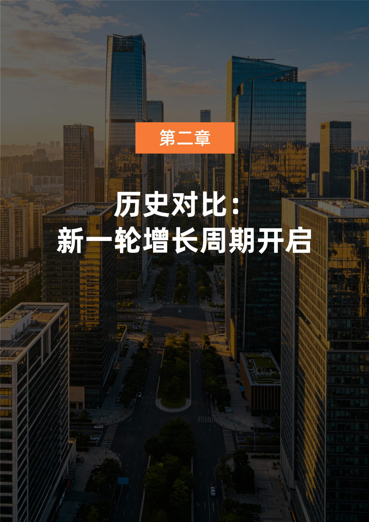 2026年上半年中国新晋独角兽分析报告-IT桔子.pdf_第6页