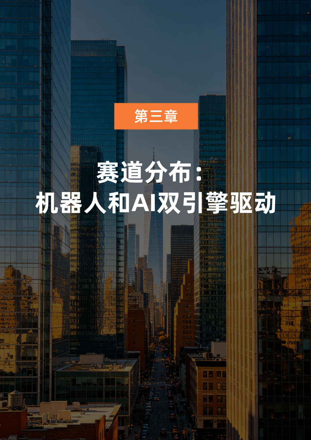 2026年上半年中国新晋独角兽分析报告-IT桔子.pdf_第8页