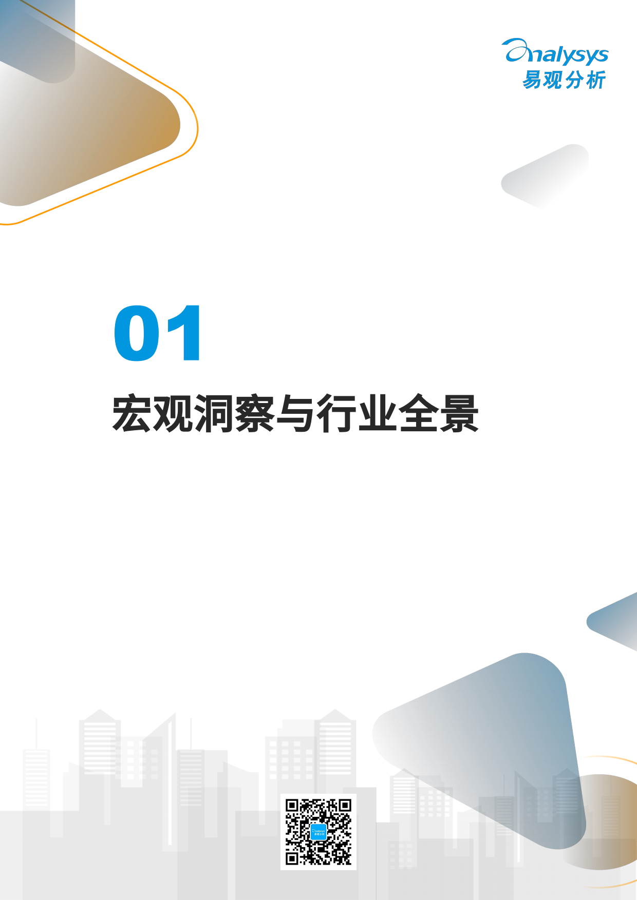 2026年中国具身智能重点行业应用与场景价值分析报告-易观分析.pdf_第4页