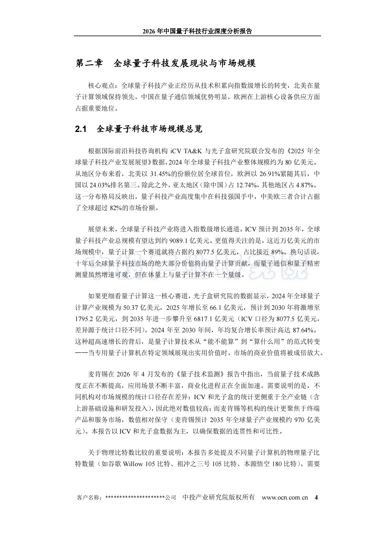 2026年中国量子科技行业深度分析报告-中投顾问.pdf_第9页