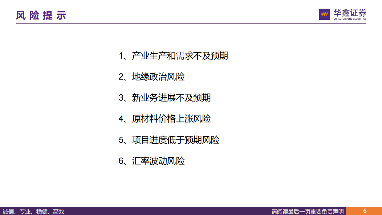 2026汽车行业深度报告：从宇树科技看国内整机及供应链投资机会（一）-全球通用机器人龙头，争做硬件生态第一流-华鑫证券.pdf_第6页
