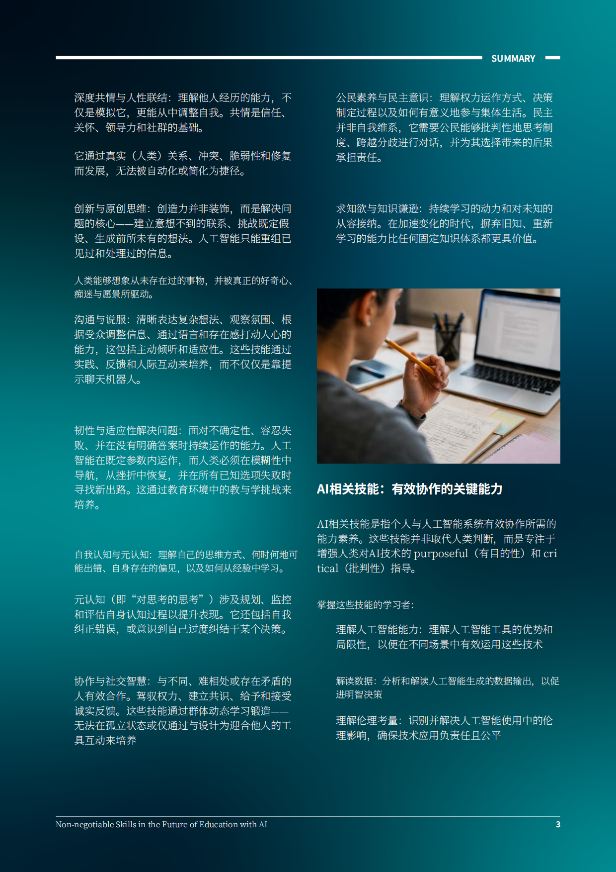 2026AI赋能下的未来教育必备核心能力研究报告.pdf_第3页