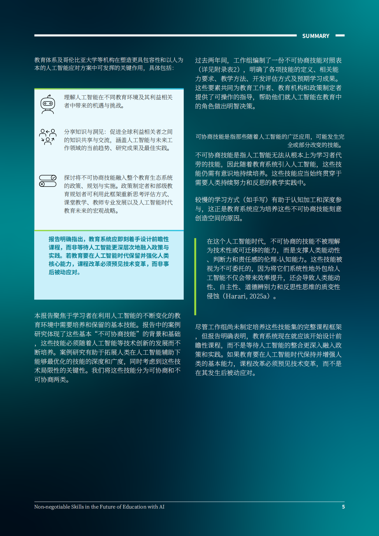2026AI赋能下的未来教育必备核心能力研究报告.pdf_第5页