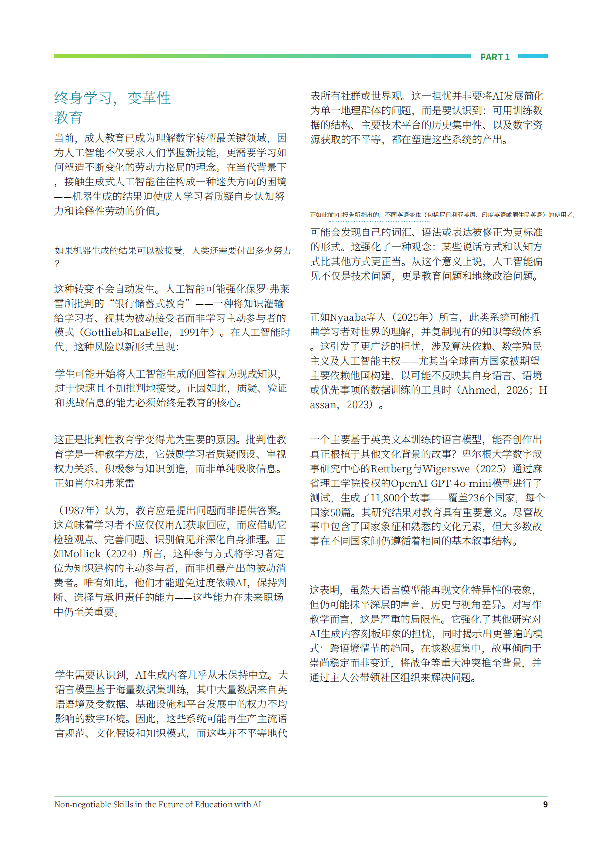 2026AI赋能下的未来教育必备核心能力研究报告.pdf_第9页
