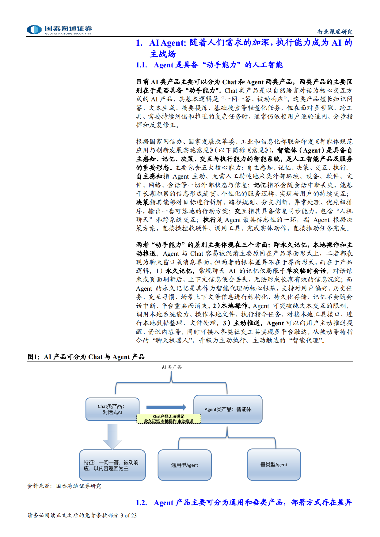 金融投研Agent行业深度报告：投研Agent，超越大模型的生产力-国泰海通.pdf_第3页