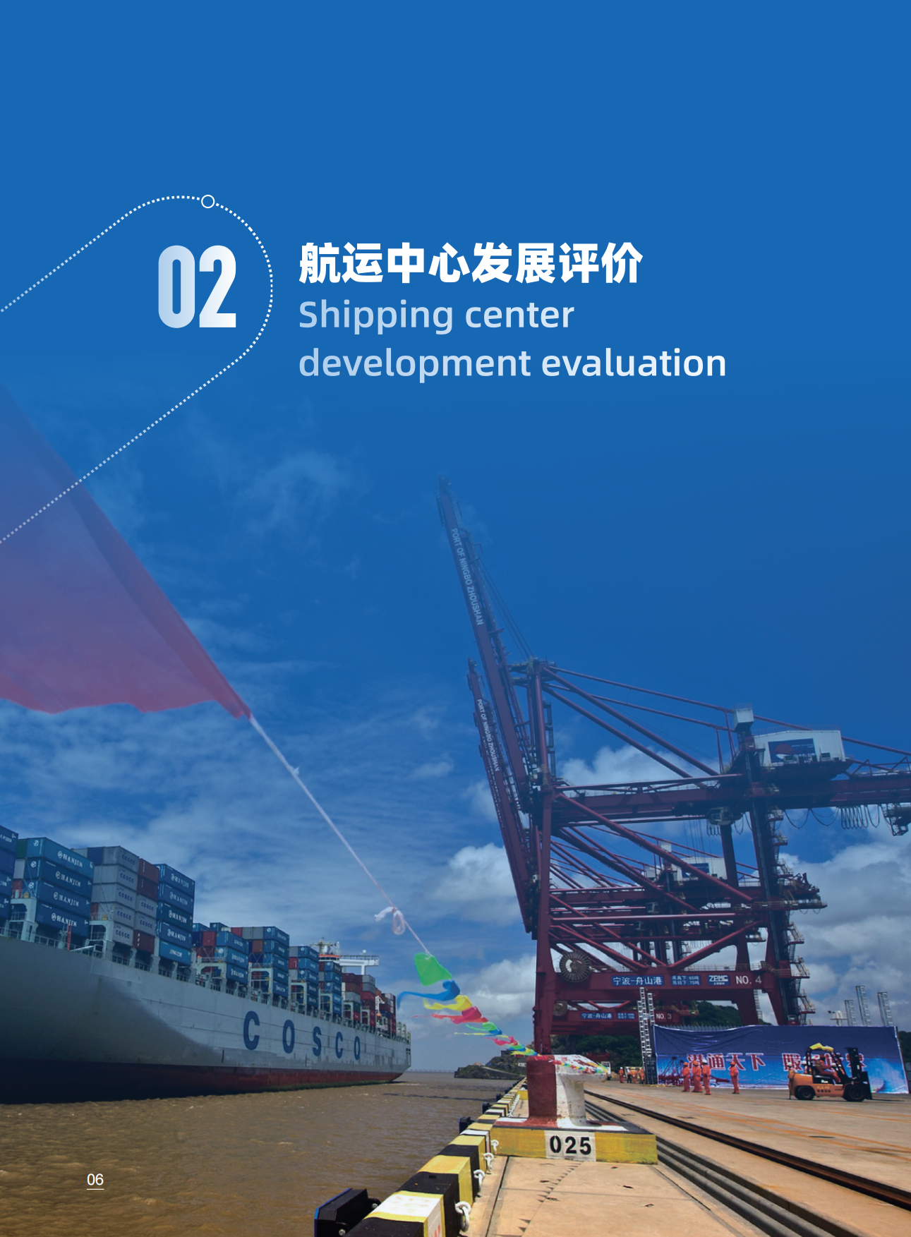 数智领航·绿色低碳：2025年度中国特色航运中心发展报告-交通运输部.pdf_第10页