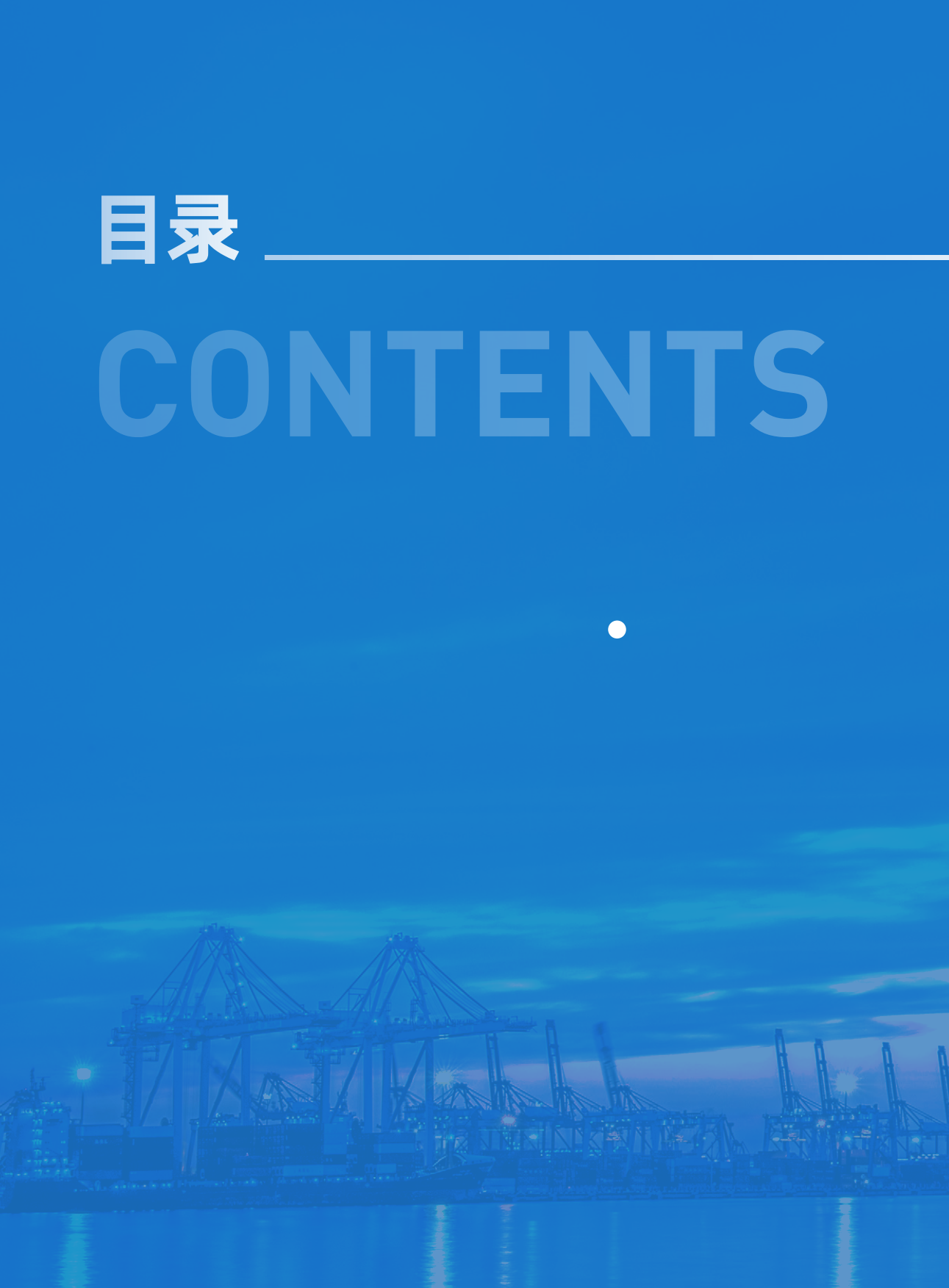 数智领航·绿色低碳：2025年度中国特色航运中心发展报告-交通运输部.pdf_第4页