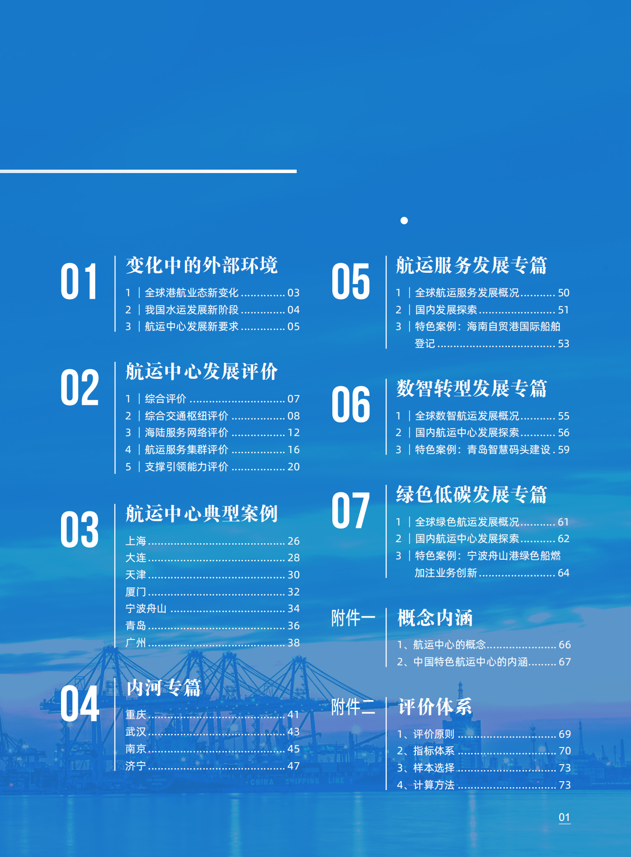 数智领航·绿色低碳：2025年度中国特色航运中心发展报告-交通运输部.pdf_第5页