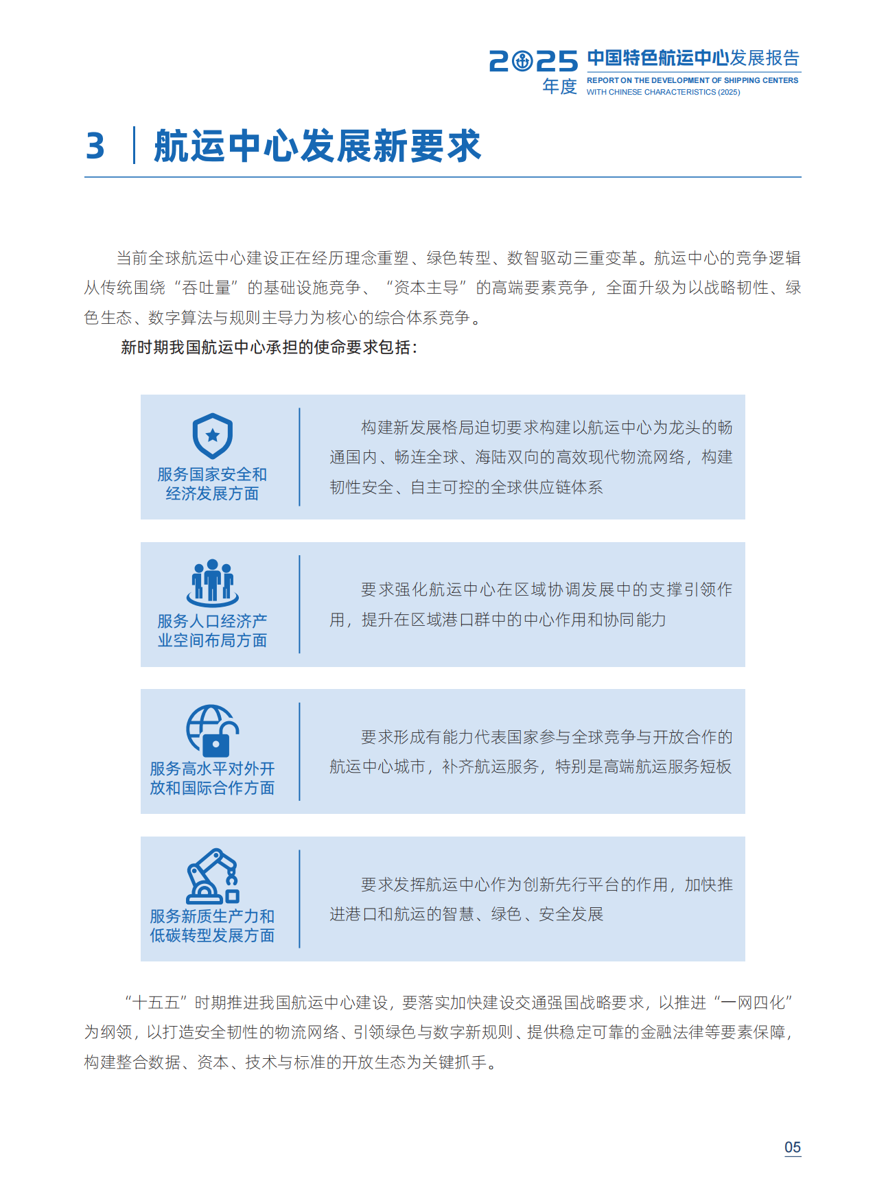 数智领航·绿色低碳：2025年度中国特色航运中心发展报告-交通运输部.pdf_第9页
