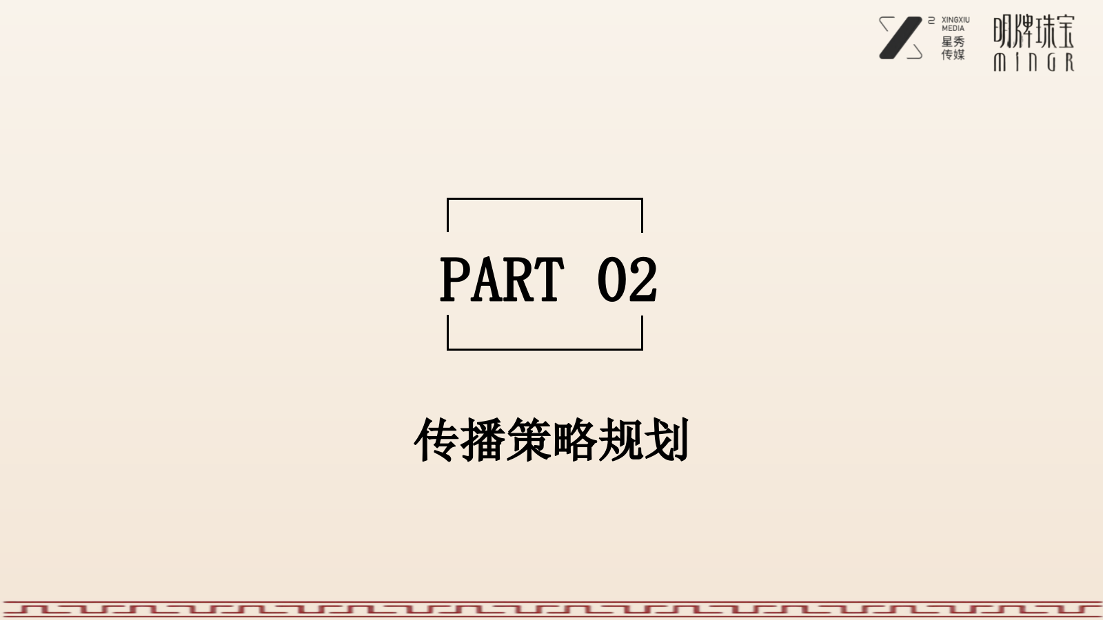 2026明牌小红书中法建交60周年传播规划.pptx_第10页