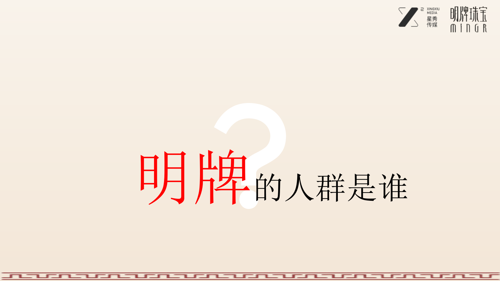 2026明牌小红书中法建交60周年传播规划.pptx_第7页