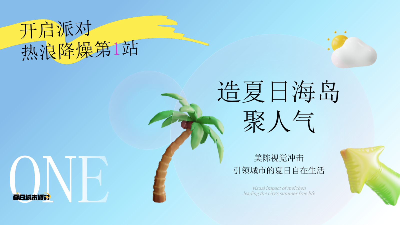2026夏日城市海岛派对商场系列活动方案.pptx_第5页