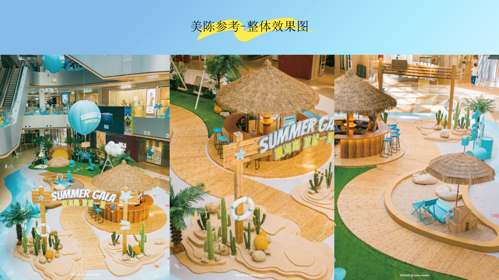 2026夏日城市海岛派对商场系列活动方案.pptx_第6页