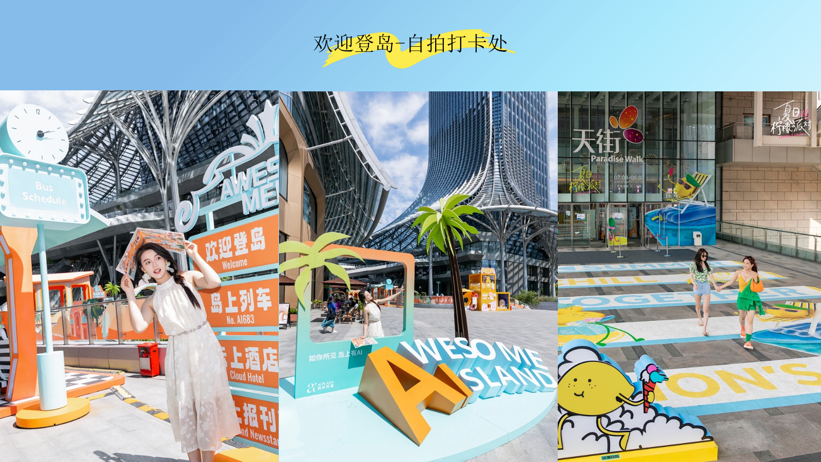 2026夏日城市海岛派对商场系列活动方案.pptx_第7页
