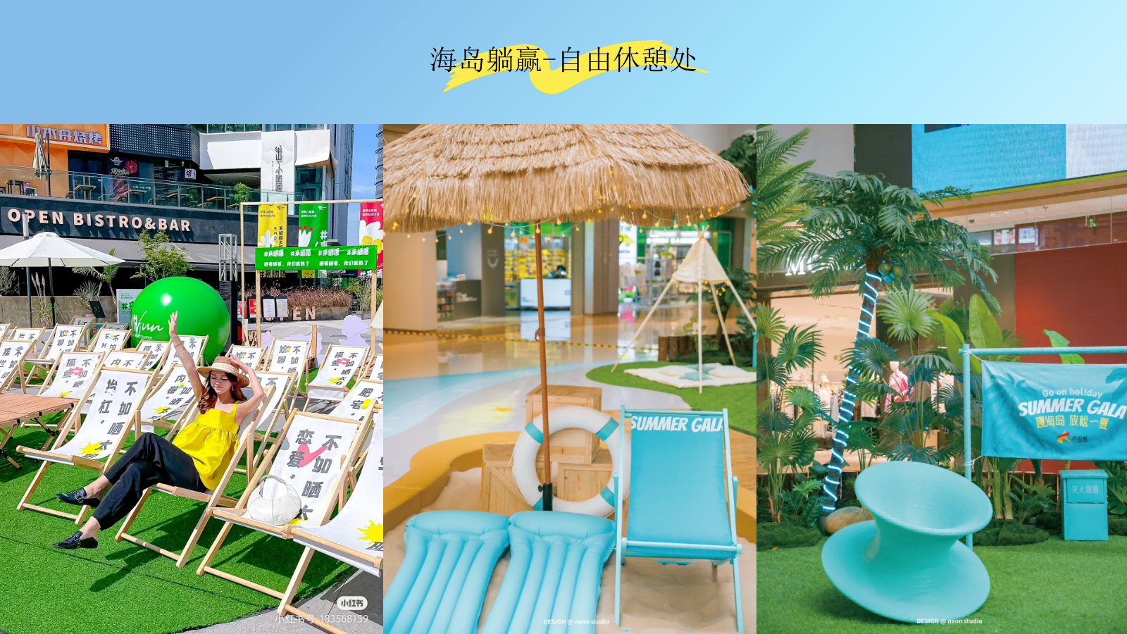 2026夏日城市海岛派对商场系列活动方案.pptx_第8页