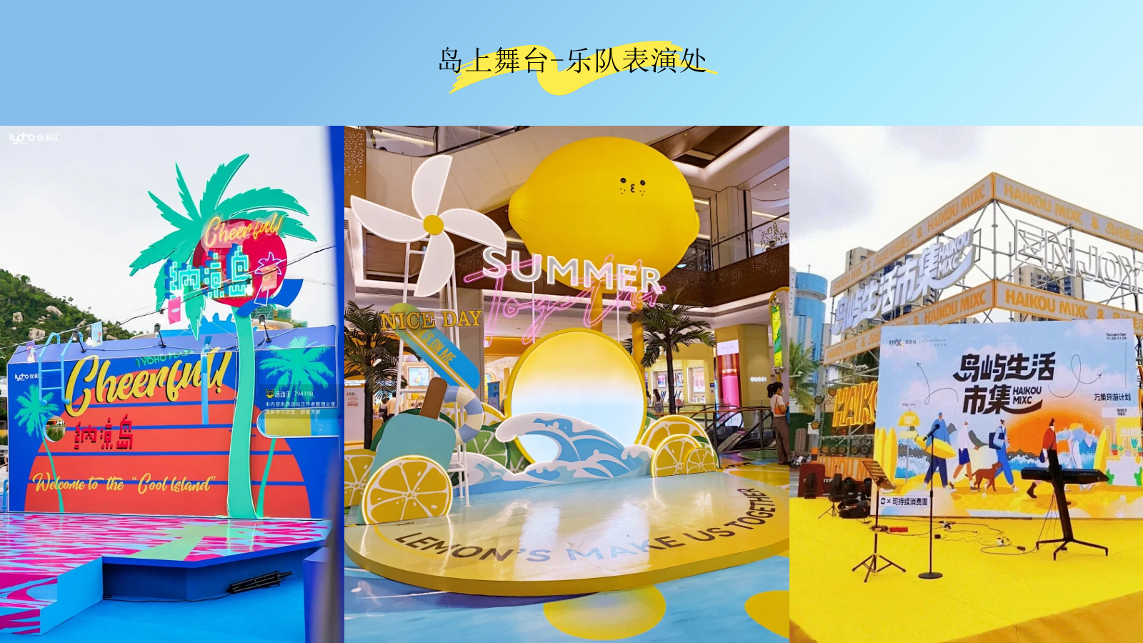 2026夏日城市海岛派对商场系列活动方案.pptx_第9页