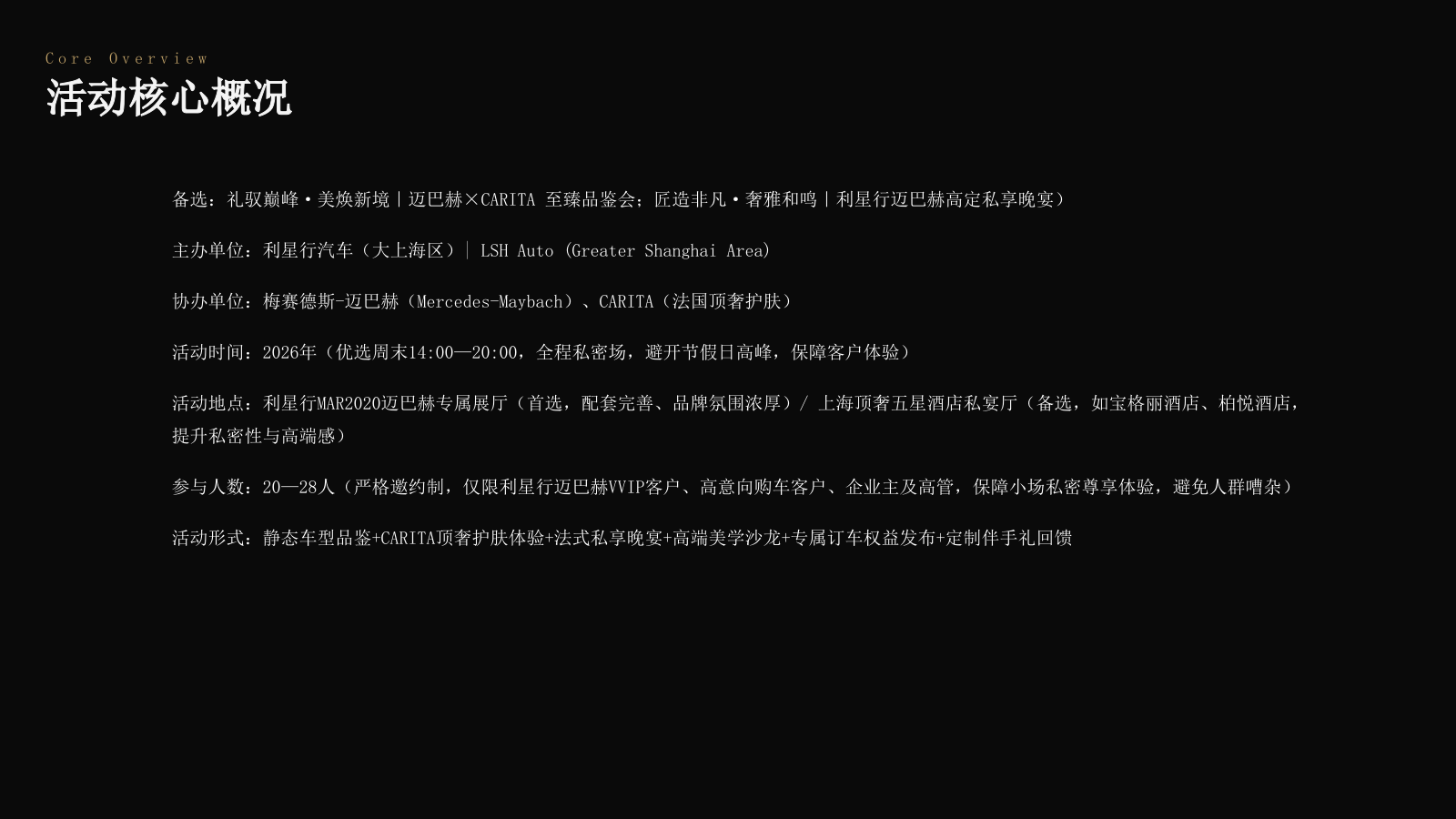 2026豪车品牌奔驰迈巴赫新品年度VIP高定尊享私享会活动方案.pptx_第10页