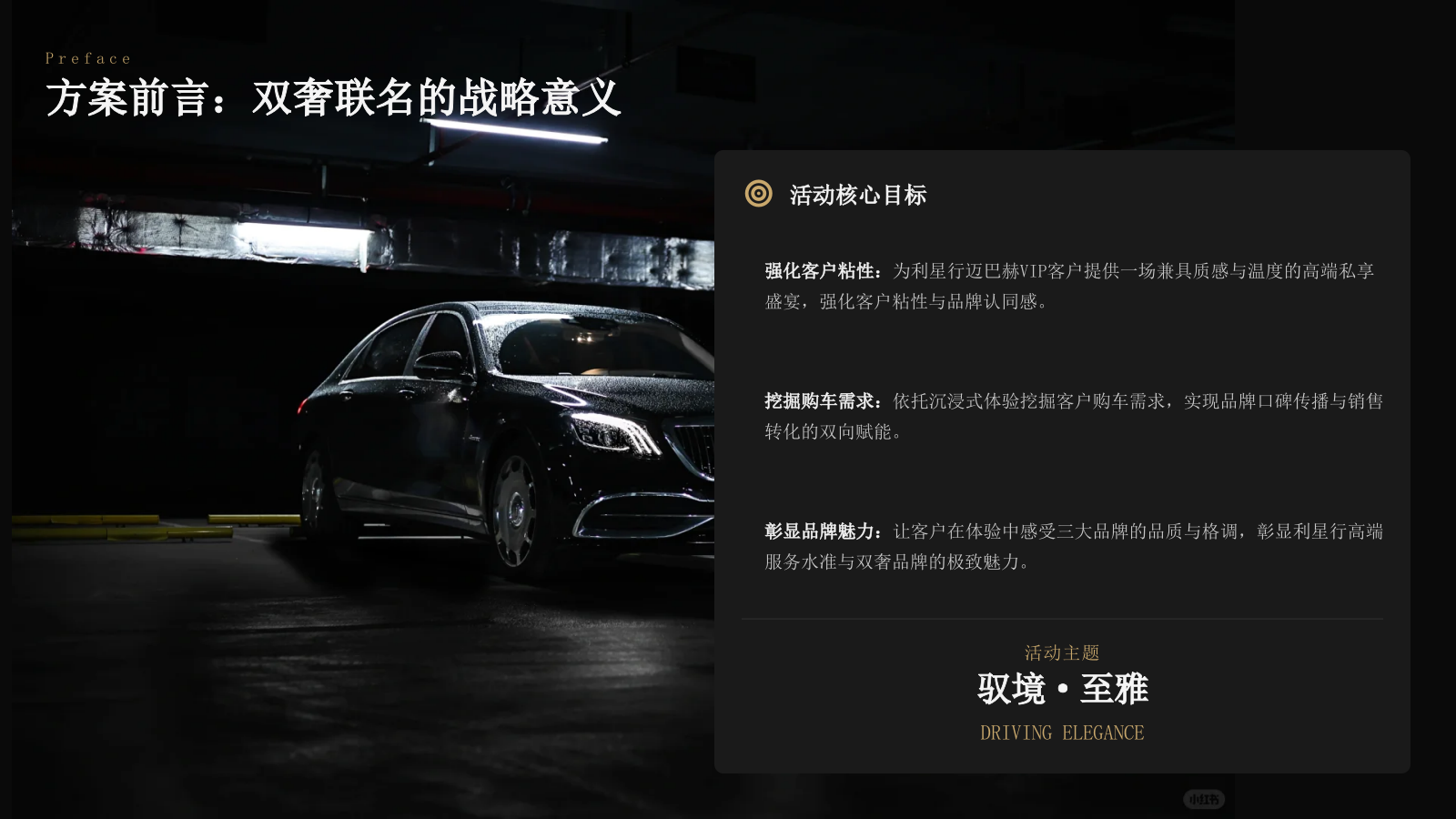 2026豪车品牌奔驰迈巴赫新品年度VIP高定尊享私享会活动方案.pptx_第6页