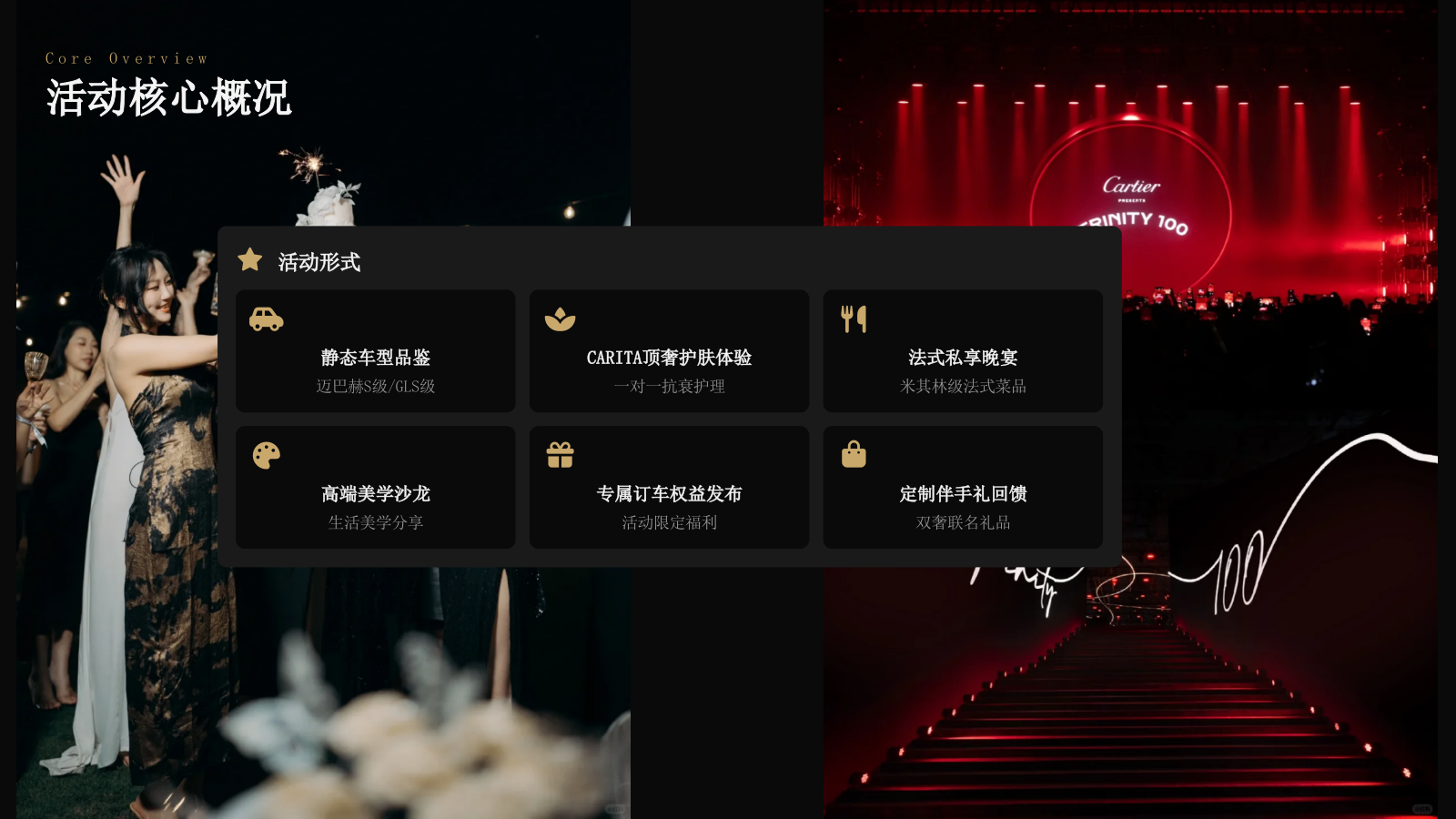 2026豪车品牌奔驰迈巴赫新品年度VIP高定尊享私享会活动方案.pptx_第8页