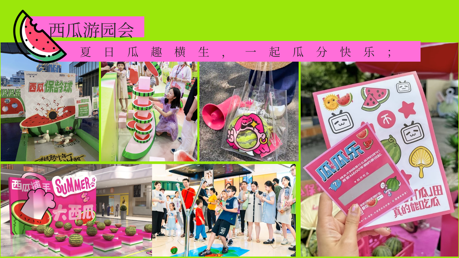 2026当夏有大瓜夏日西瓜节嘉年华游园会音乐运动主题活动方案.pptx_第10页