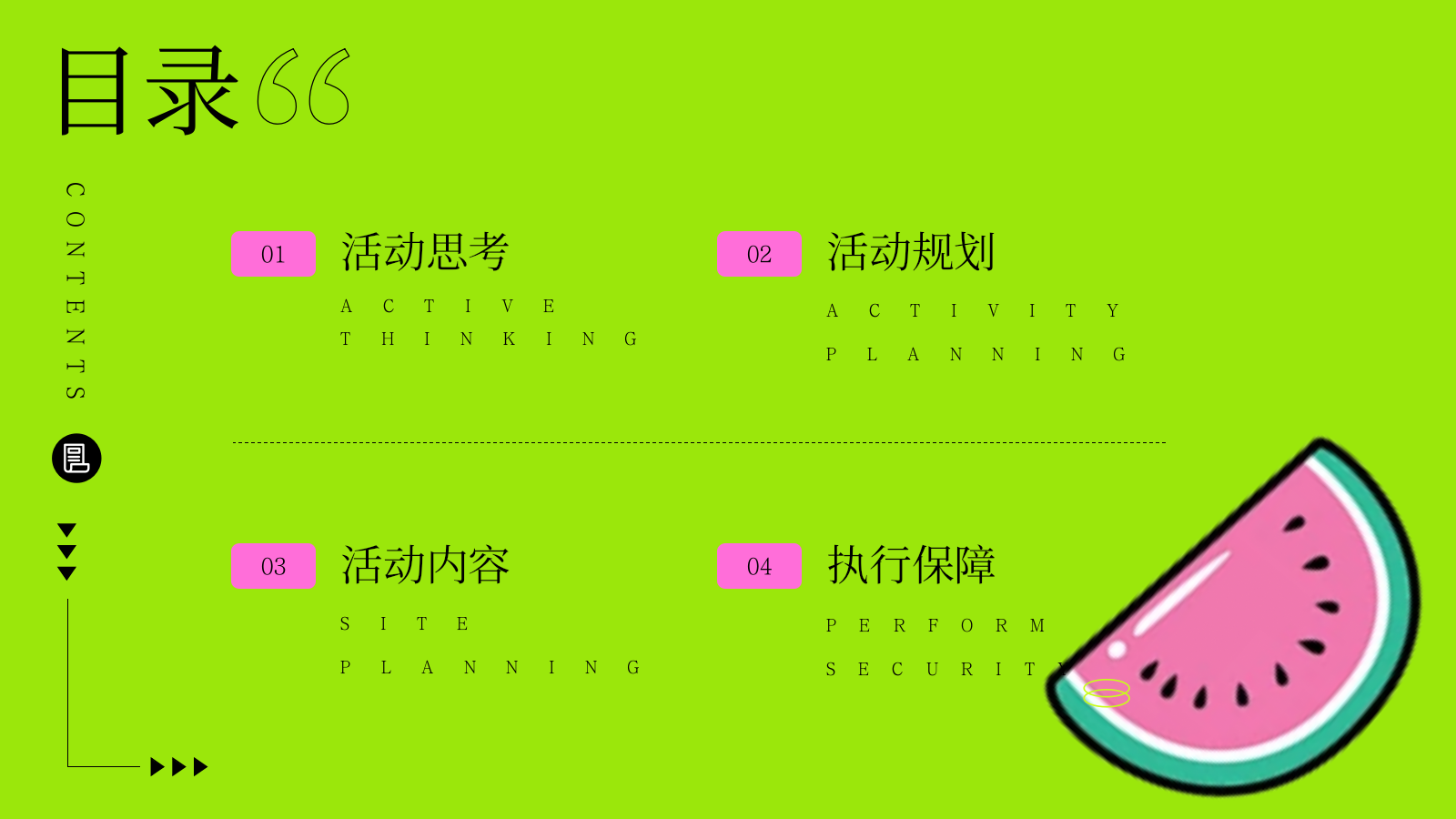 2026当夏有大瓜夏日西瓜节嘉年华游园会音乐运动主题活动方案.pptx_第2页