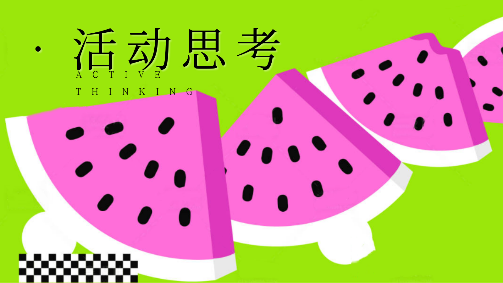 2026当夏有大瓜夏日西瓜节嘉年华游园会音乐运动主题活动方案.pptx_第3页