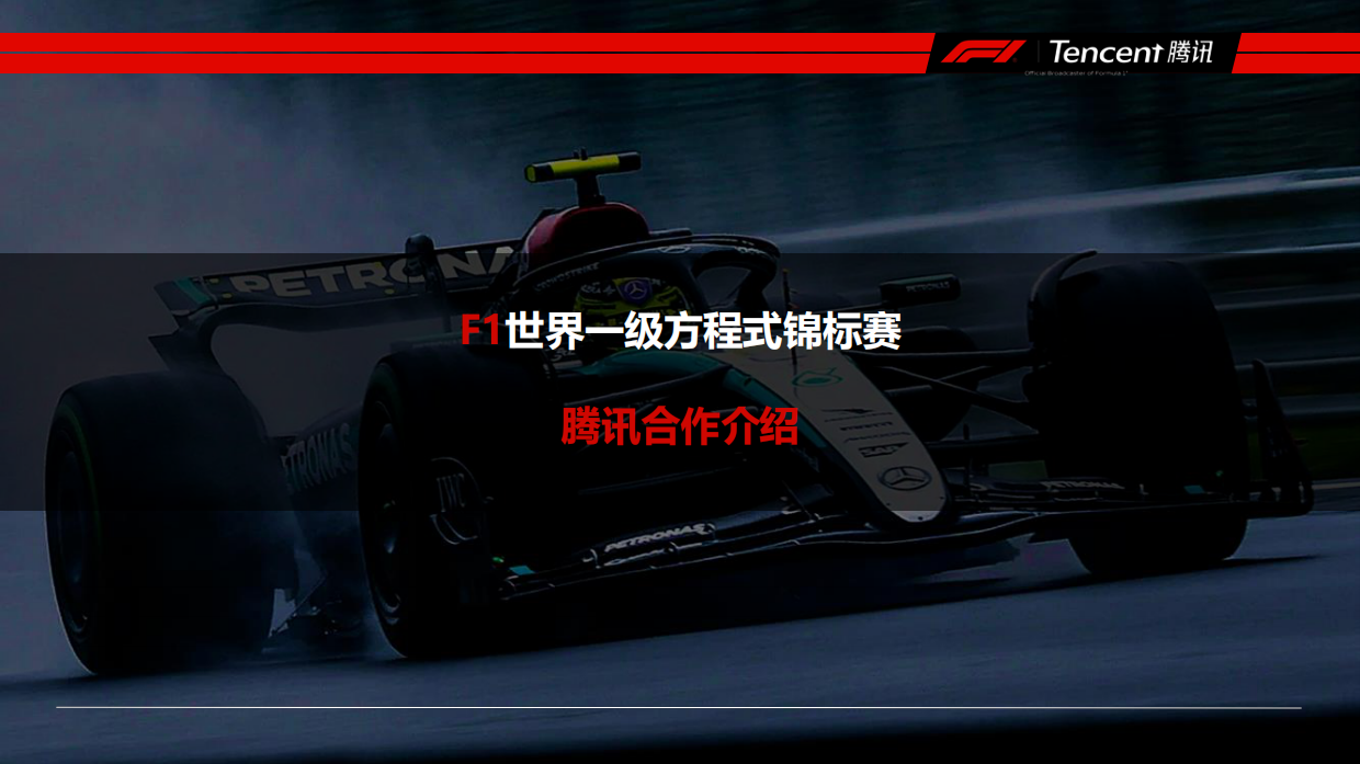 2025-2027赛季世界一级方程式锦标赛招商方案.pdf_第9页