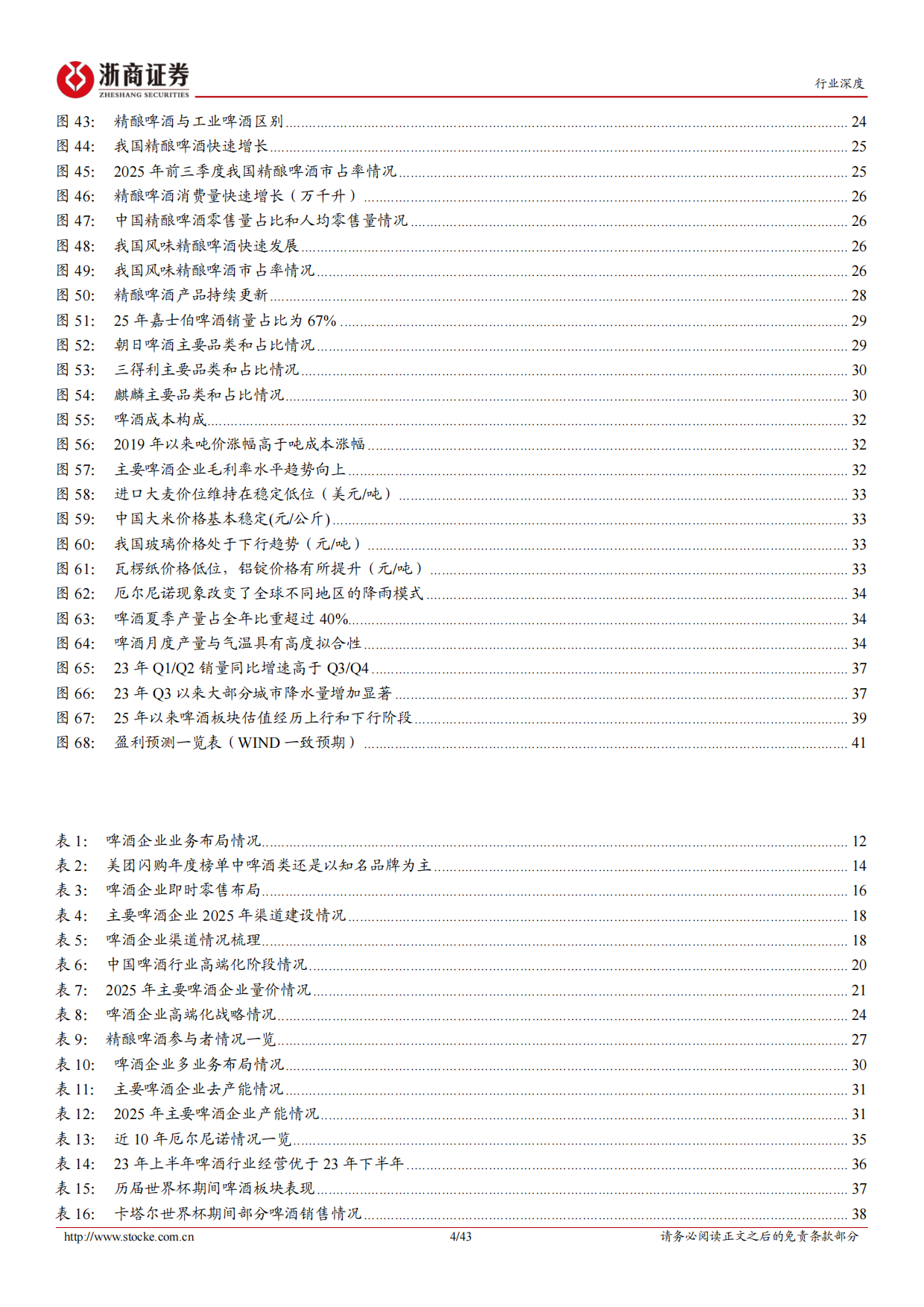 2026啤酒行业深度报告：高端化进程进入下半场，渠道变革正当时-浙商证券.pdf_第4页