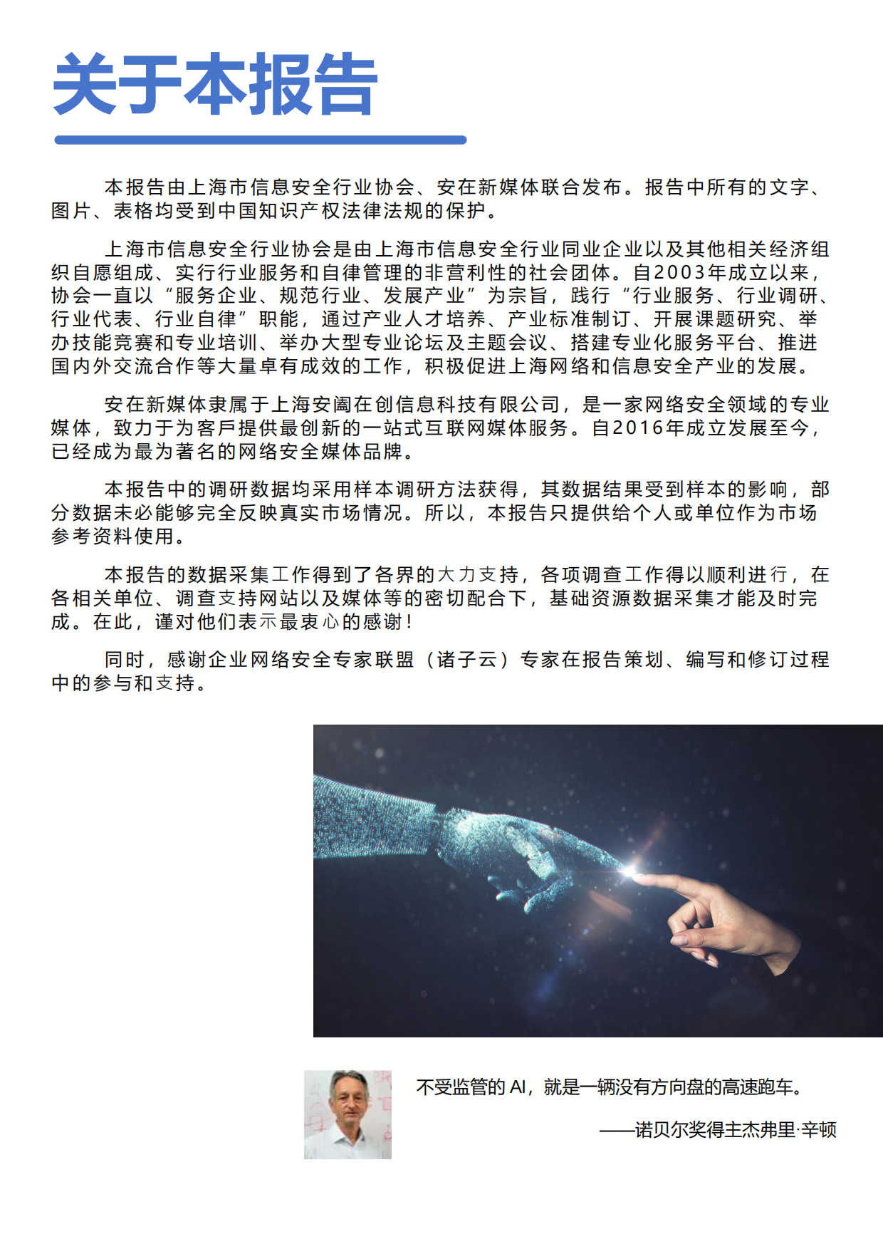 2026中国AI安全产业发展调查报告-安在.新榜.pdf_第2页